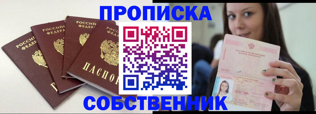 временная регистрация купить в Котельниче